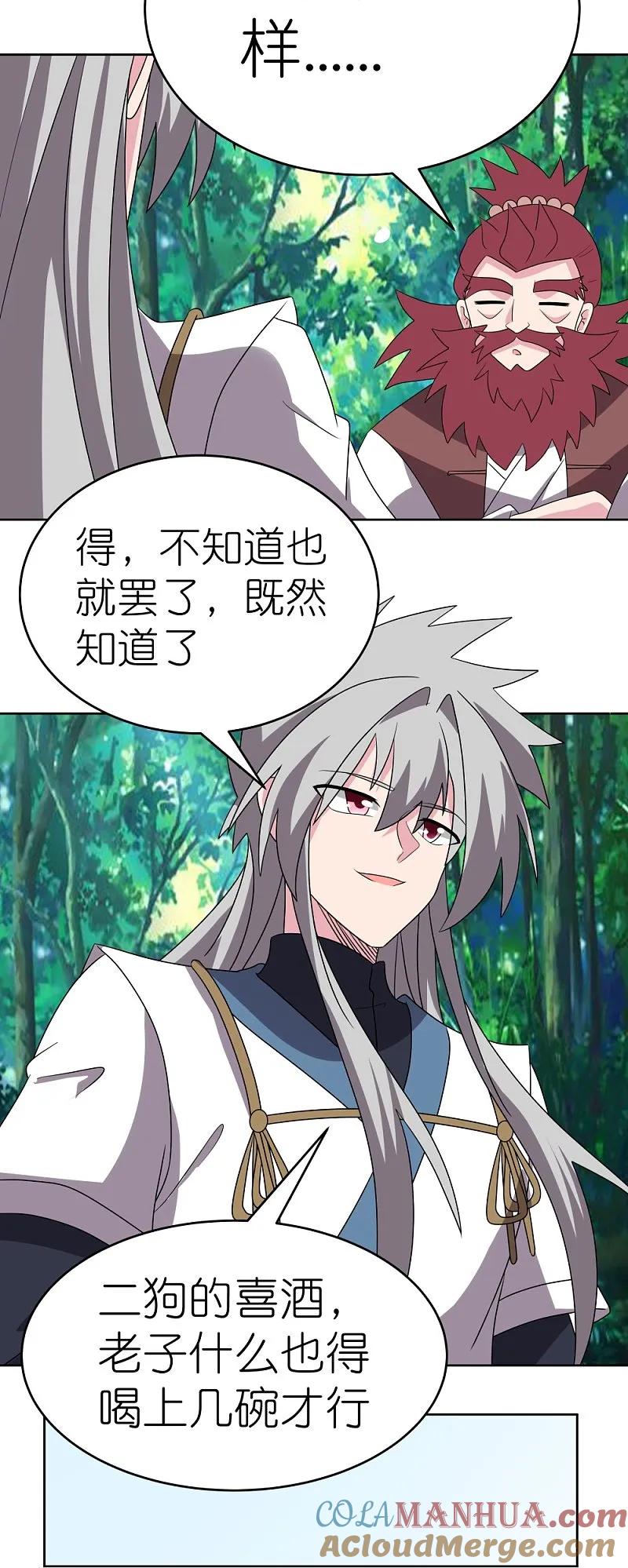 《尊上》第486话 混沌碎片 第16页