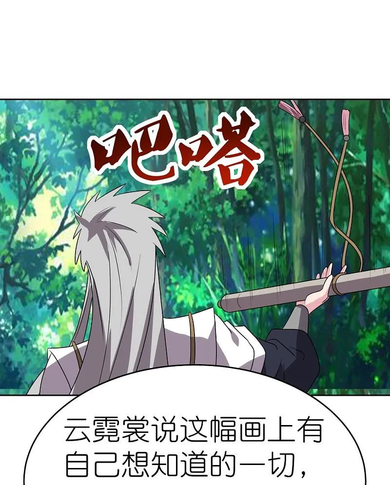 《尊上》第486话 混沌碎片 第21页
