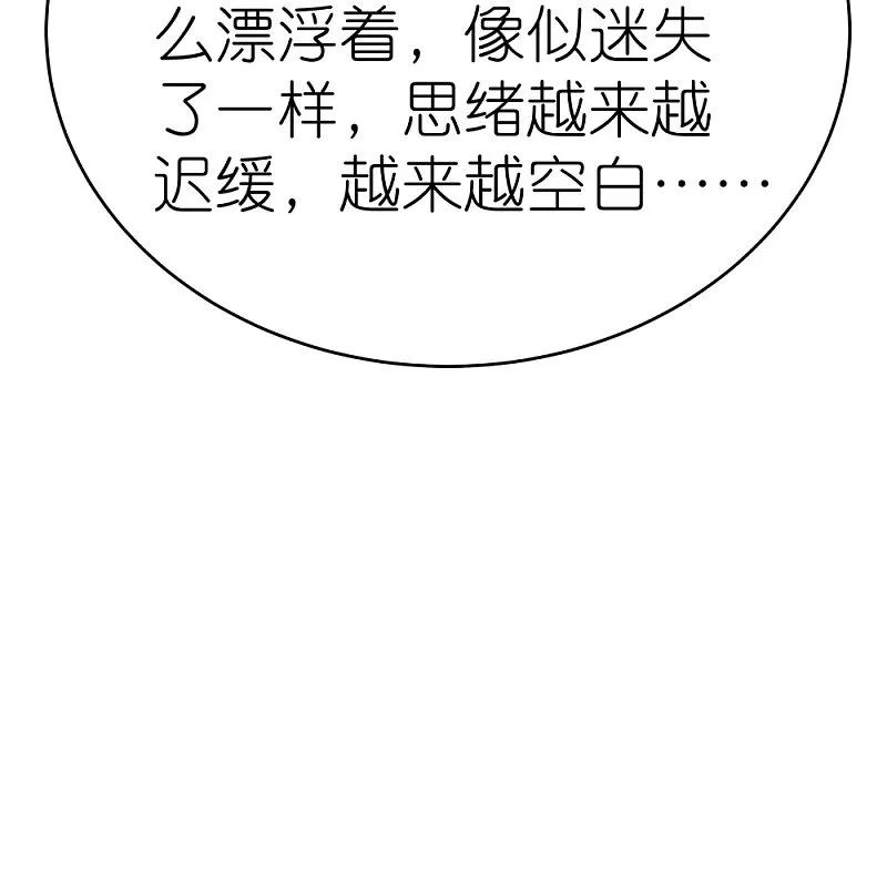 《尊上》第486话 混沌碎片 第25页