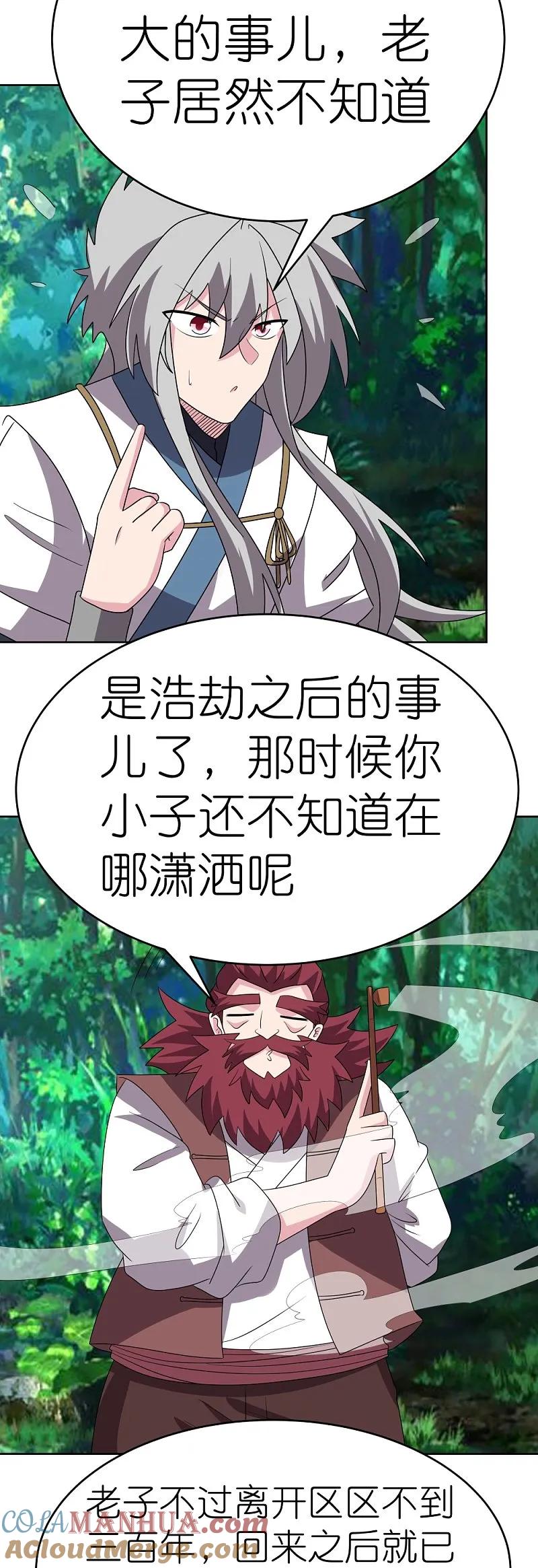 《尊上》第486话 混沌碎片 第4页
