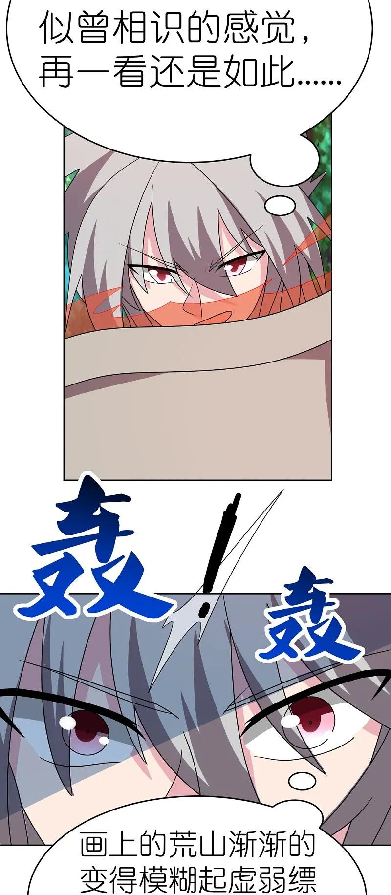 《尊上》第486话 混沌碎片 第23页