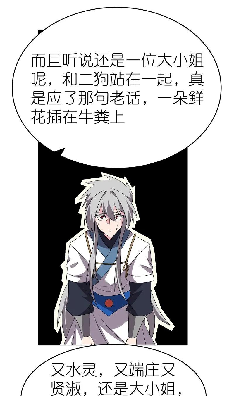 《尊上》第486话 混沌碎片 第7页