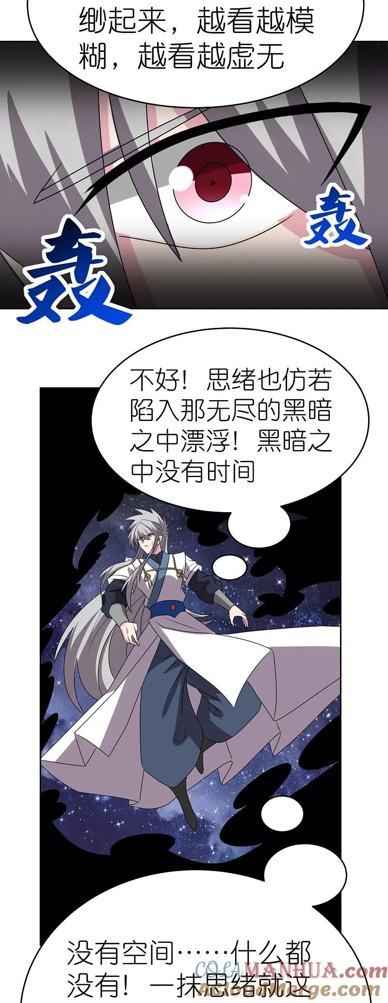 《尊上》第486话 混沌碎片 第24页