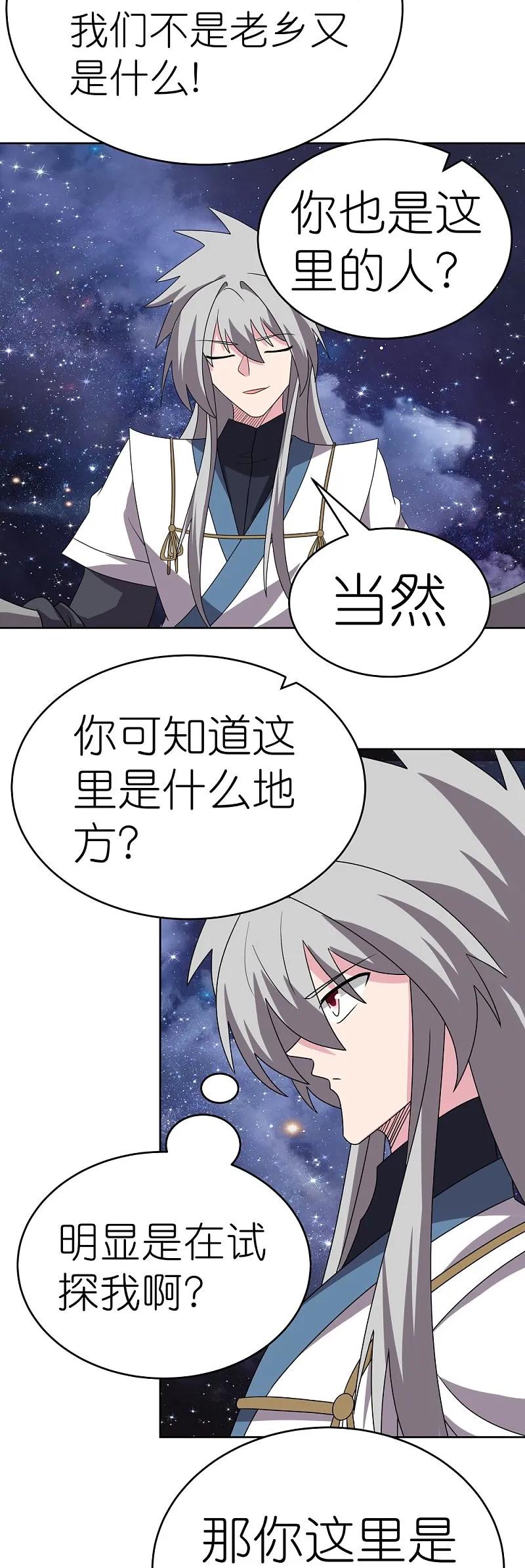 《尊上》第487话 算账 第6页