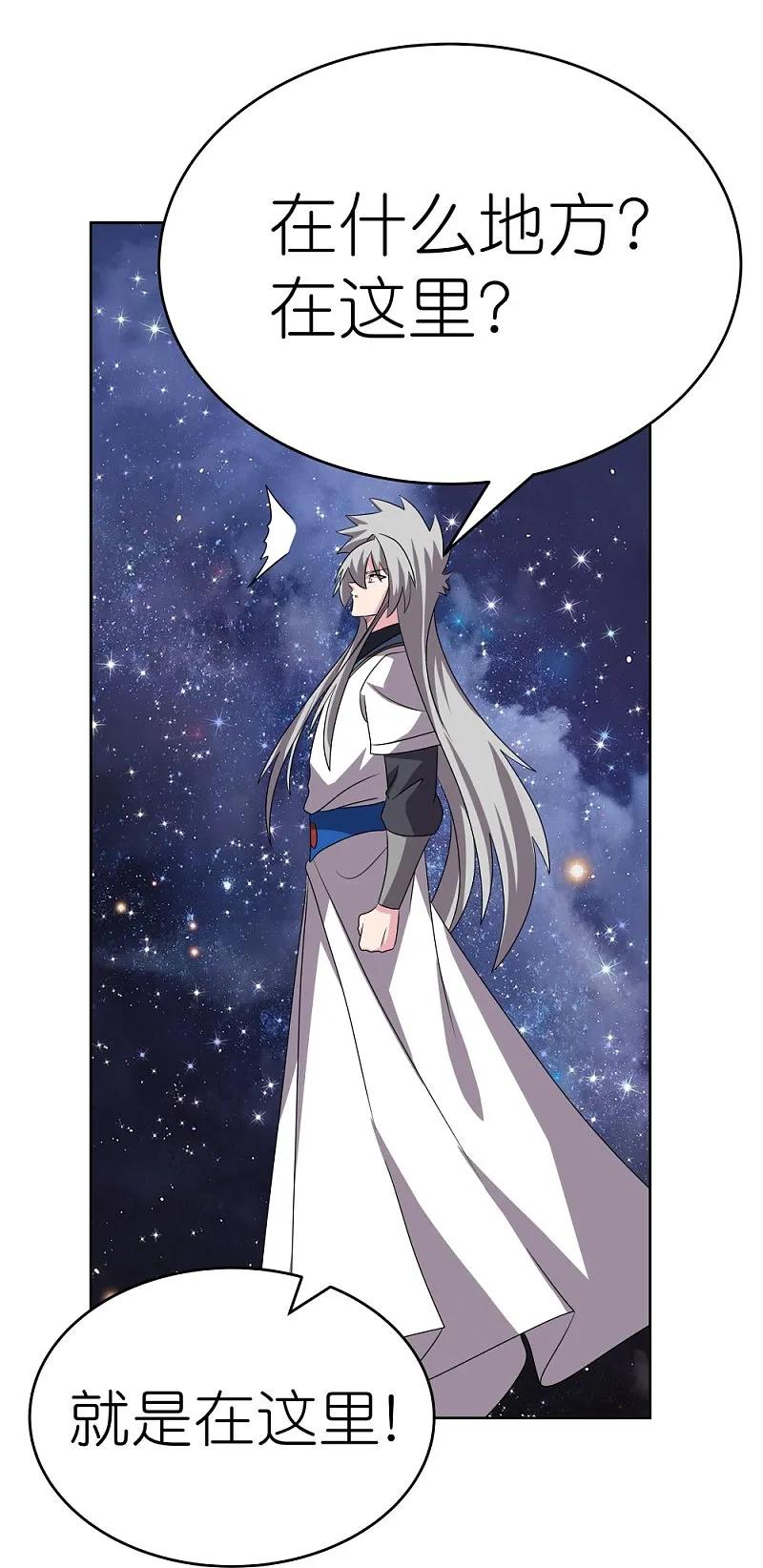 《尊上》第487话 算账 第14页