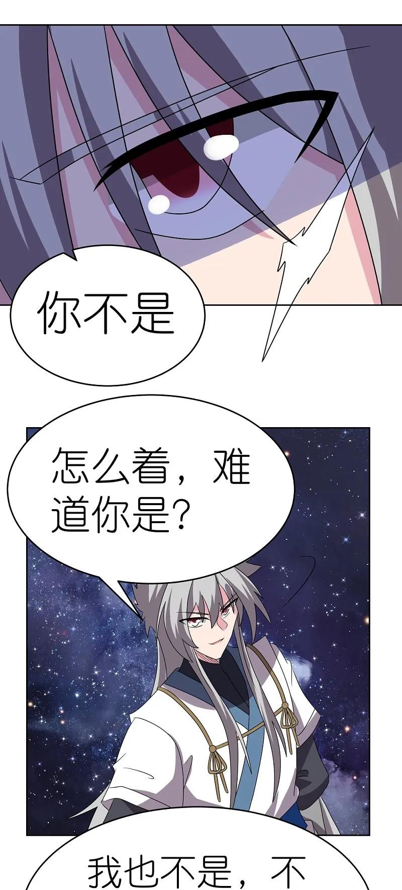 《尊上》第487话 算账 第12页