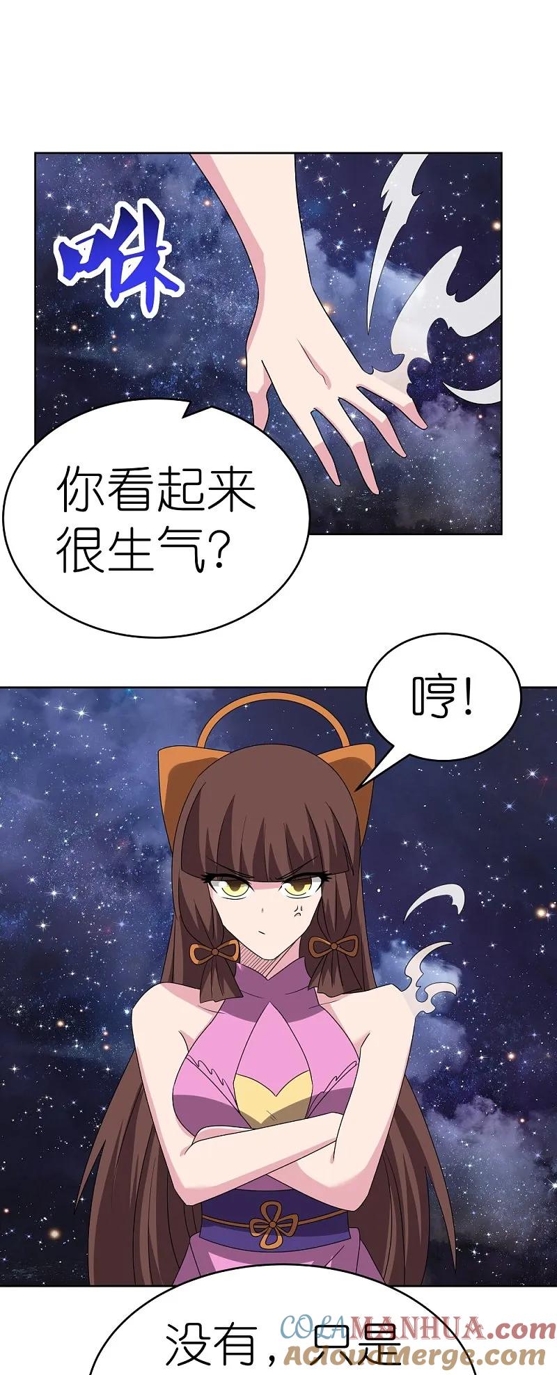 《尊上》第487话 算账 第27页