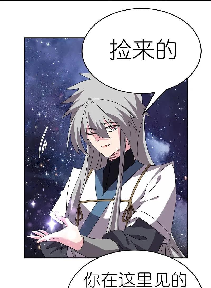 《尊上》第487话 算账 第16页