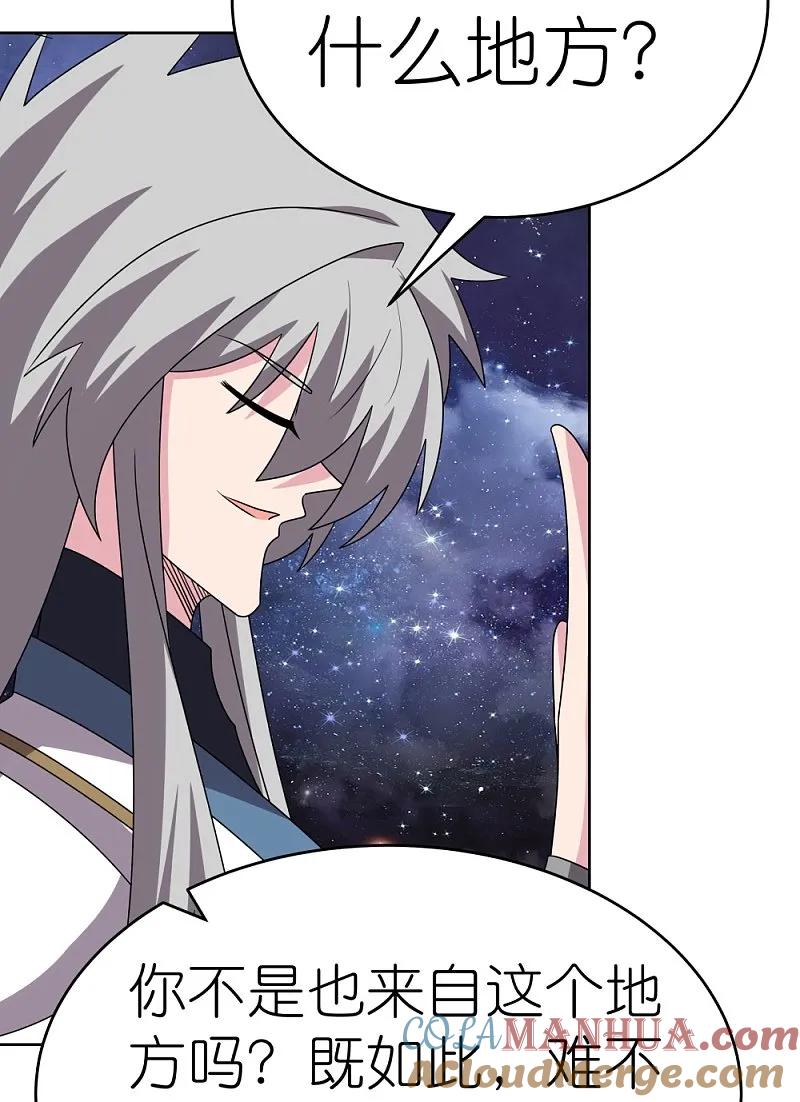 《尊上》第487话 算账 第7页