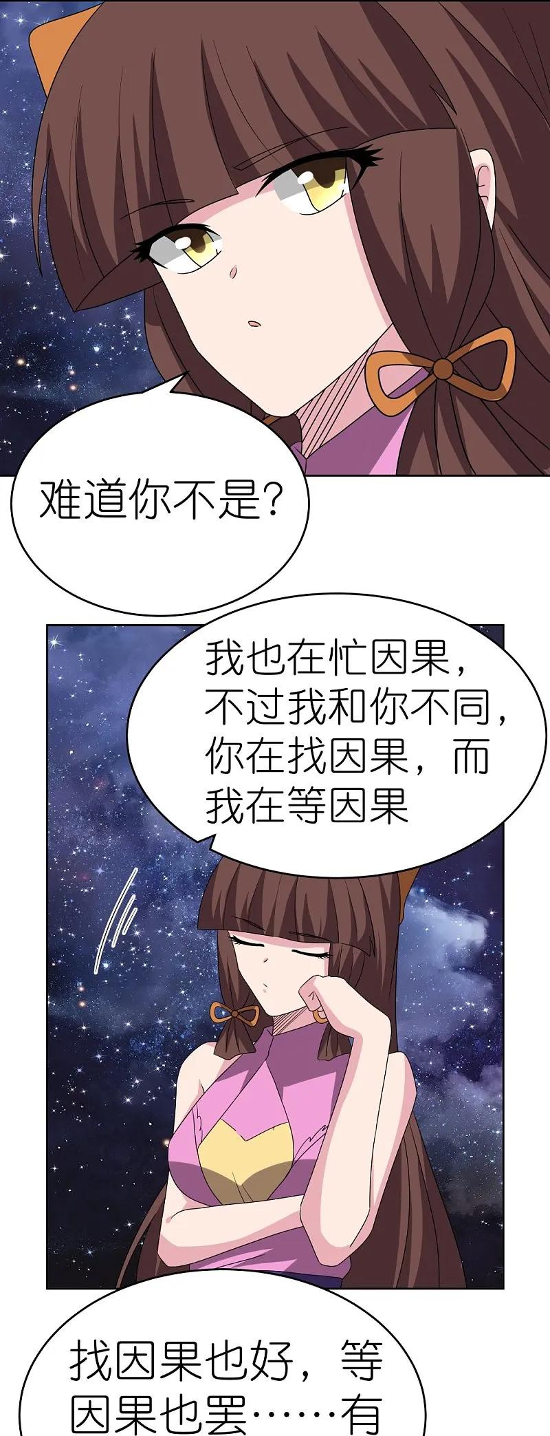 《尊上》第487话 算账 第30页
