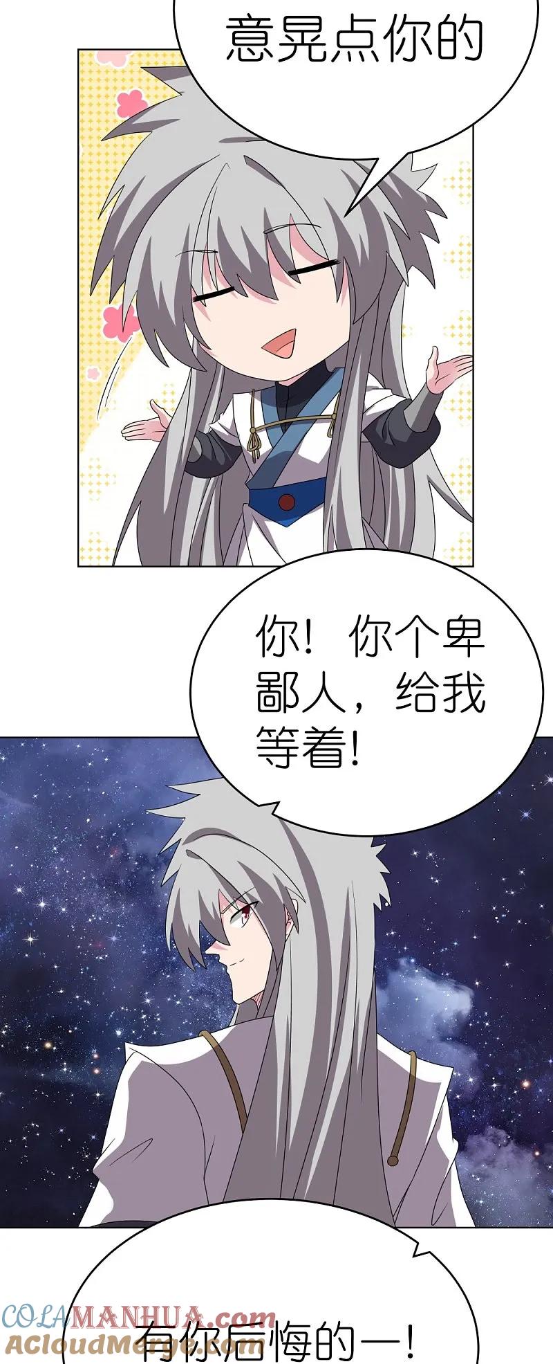 《尊上》第487话 算账 第25页