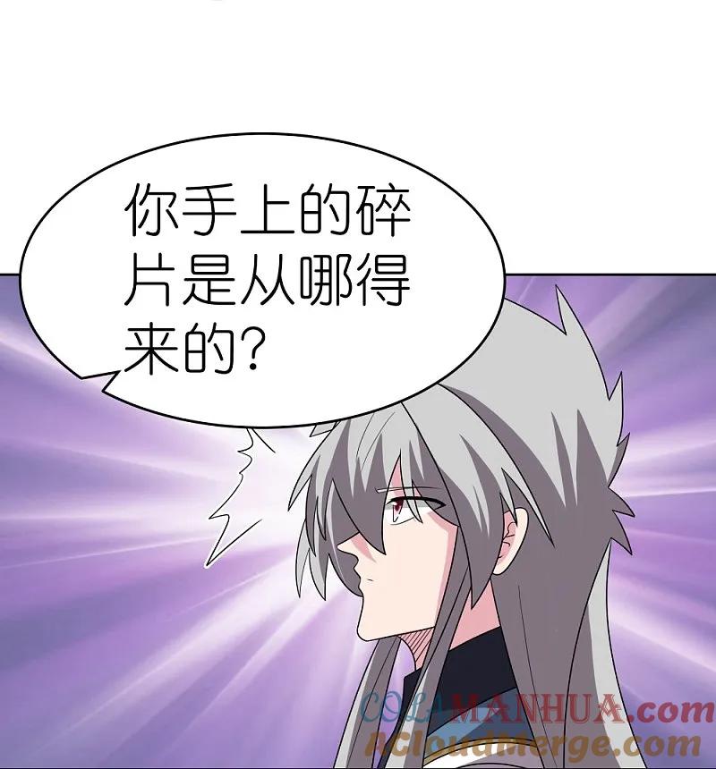 《尊上》第487话 算账 第15页