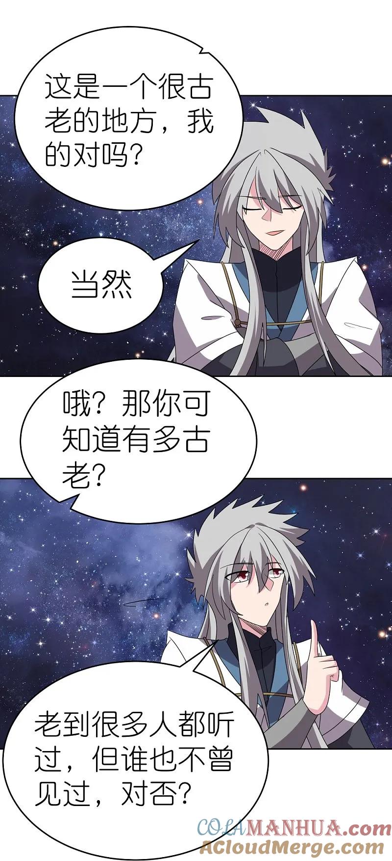 《尊上》第487话 算账 第9页