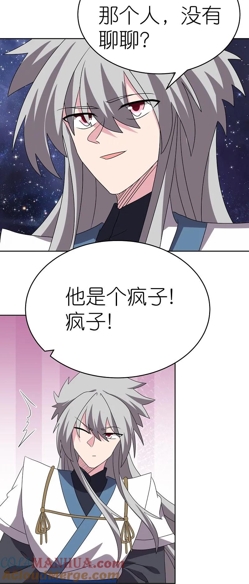 《尊上》第487话 算账 第17页