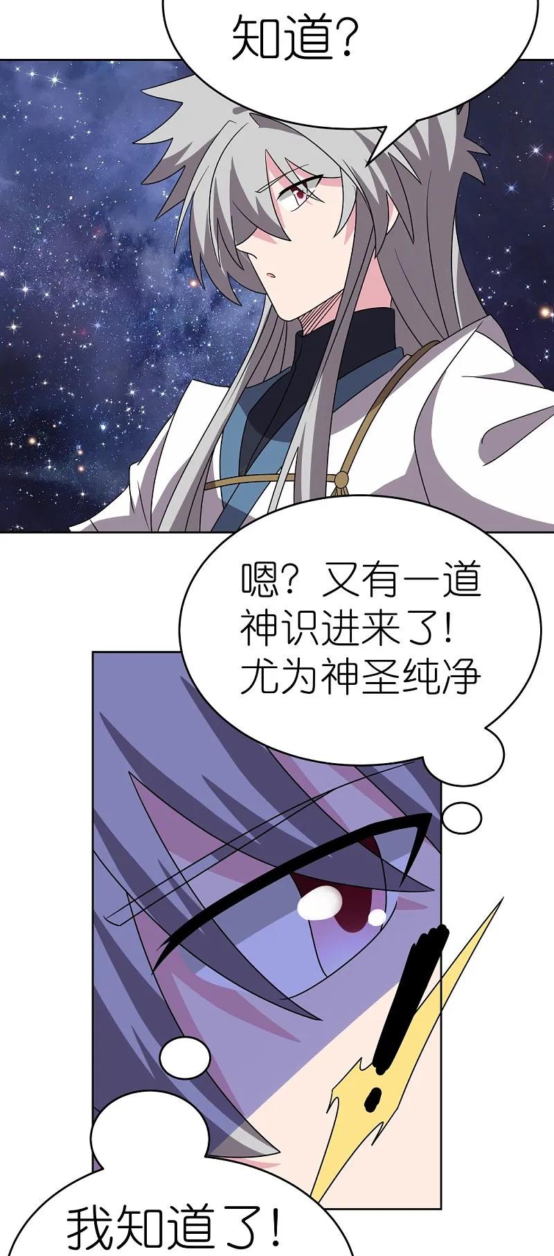 《尊上》第487话 算账 第20页