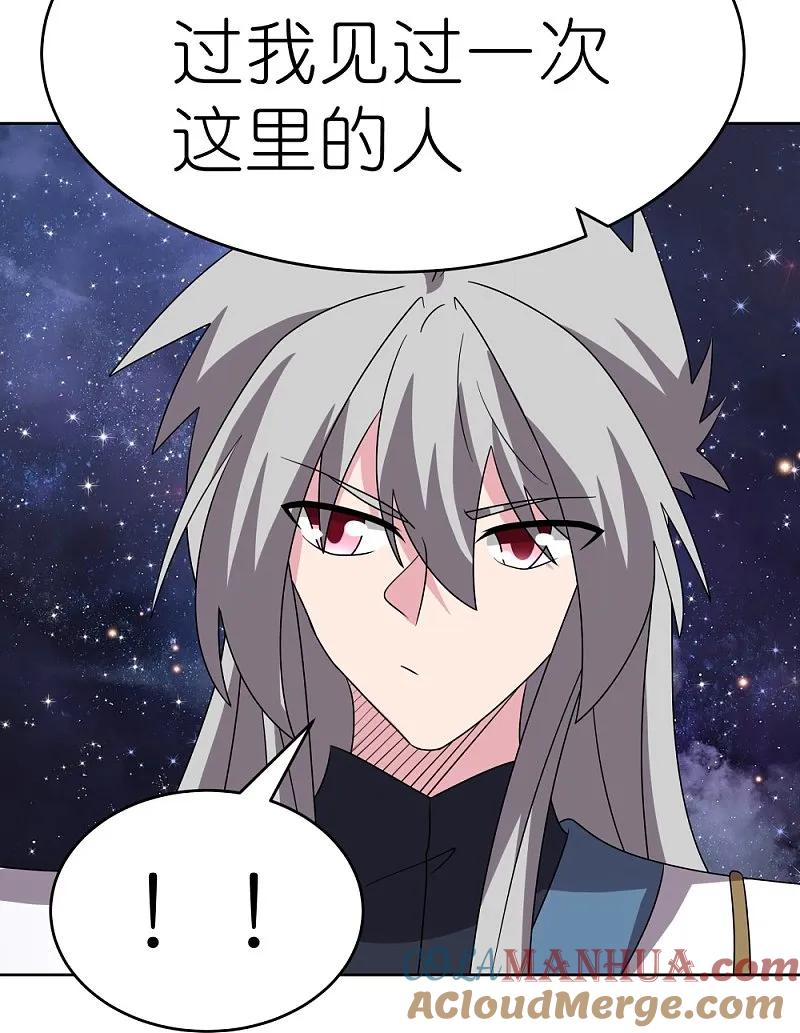 《尊上》第487话 算账 第13页
