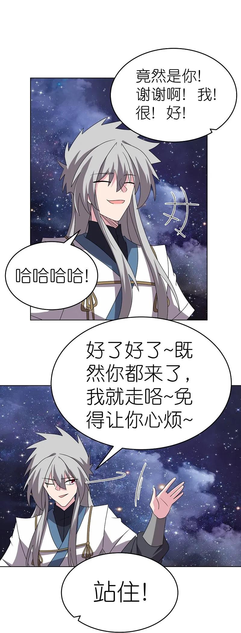 《尊上》第487话 算账 第22页