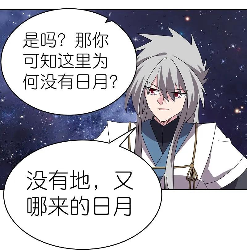 《尊上》第487话 算账 第10页