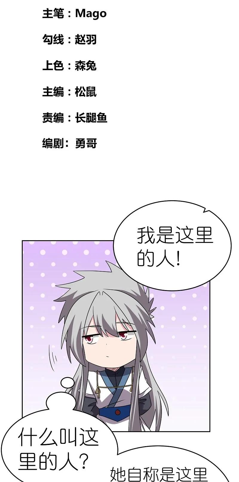 《尊上》第487话 算账 第2页