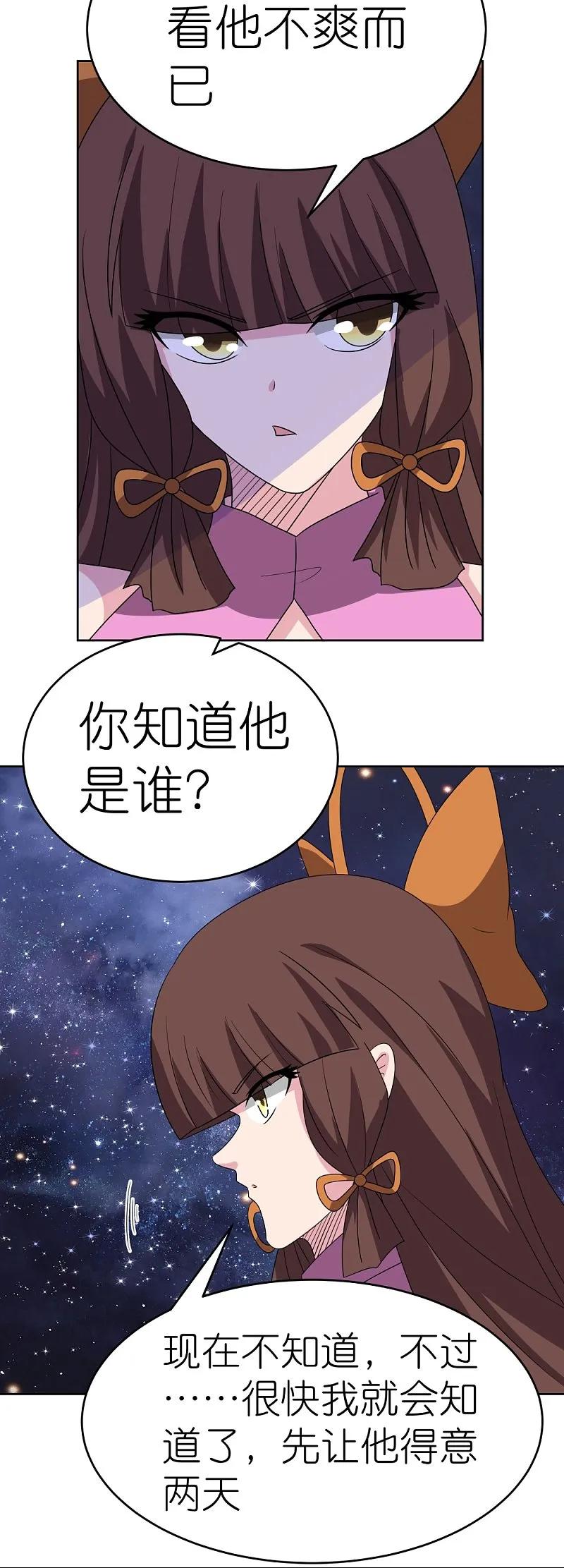 《尊上》第487话 算账 第28页