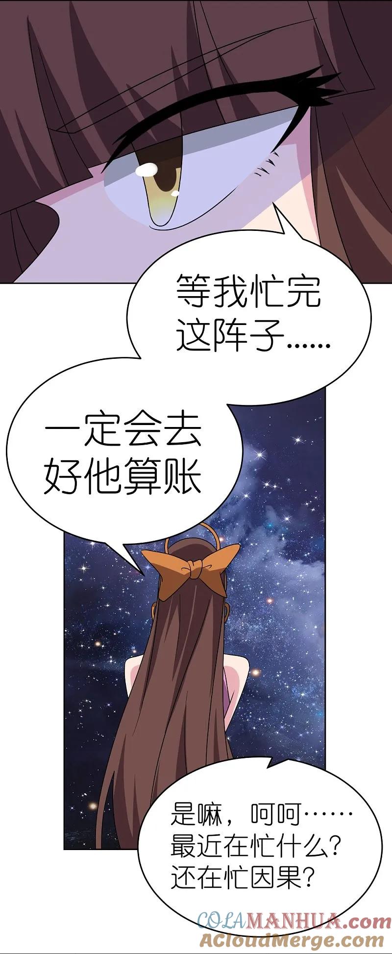 《尊上》第487话 算账 第29页