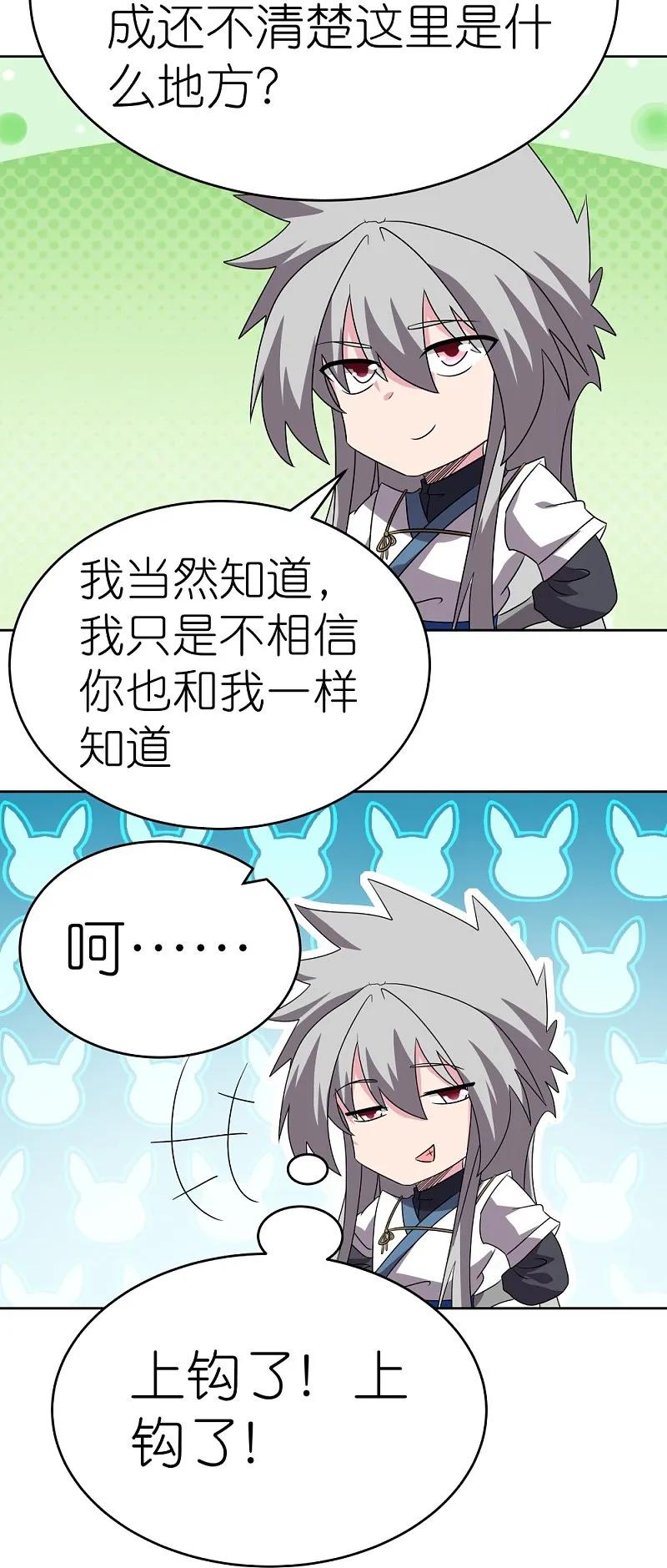 《尊上》第487话 算账 第8页