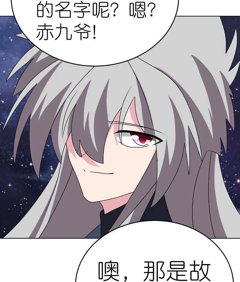 《尊上》第487话 算账 第24页
