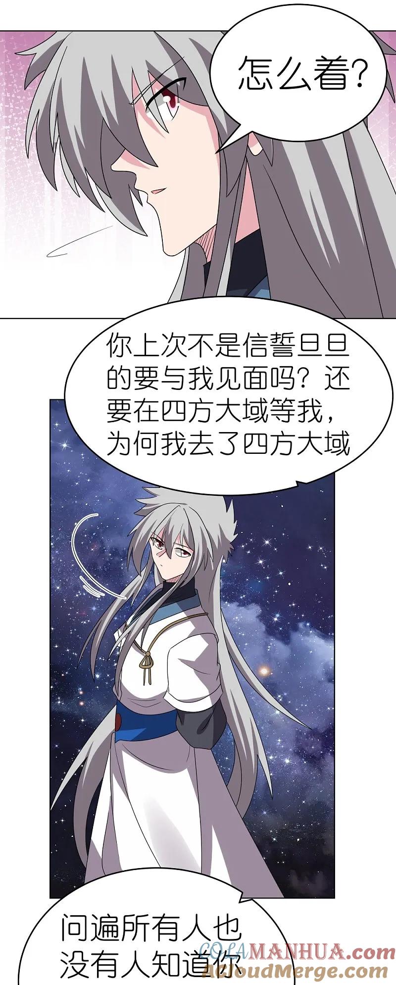 《尊上》第487话 算账 第23页