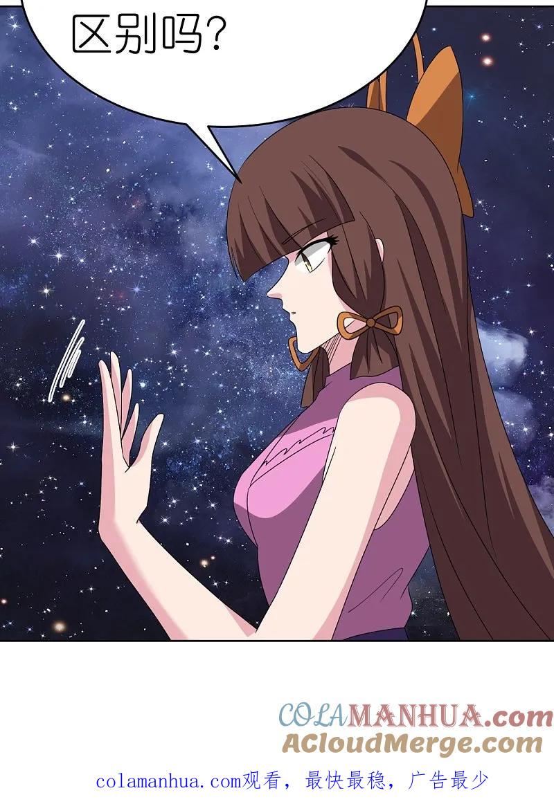 《尊上》第487话 算账 第31页
