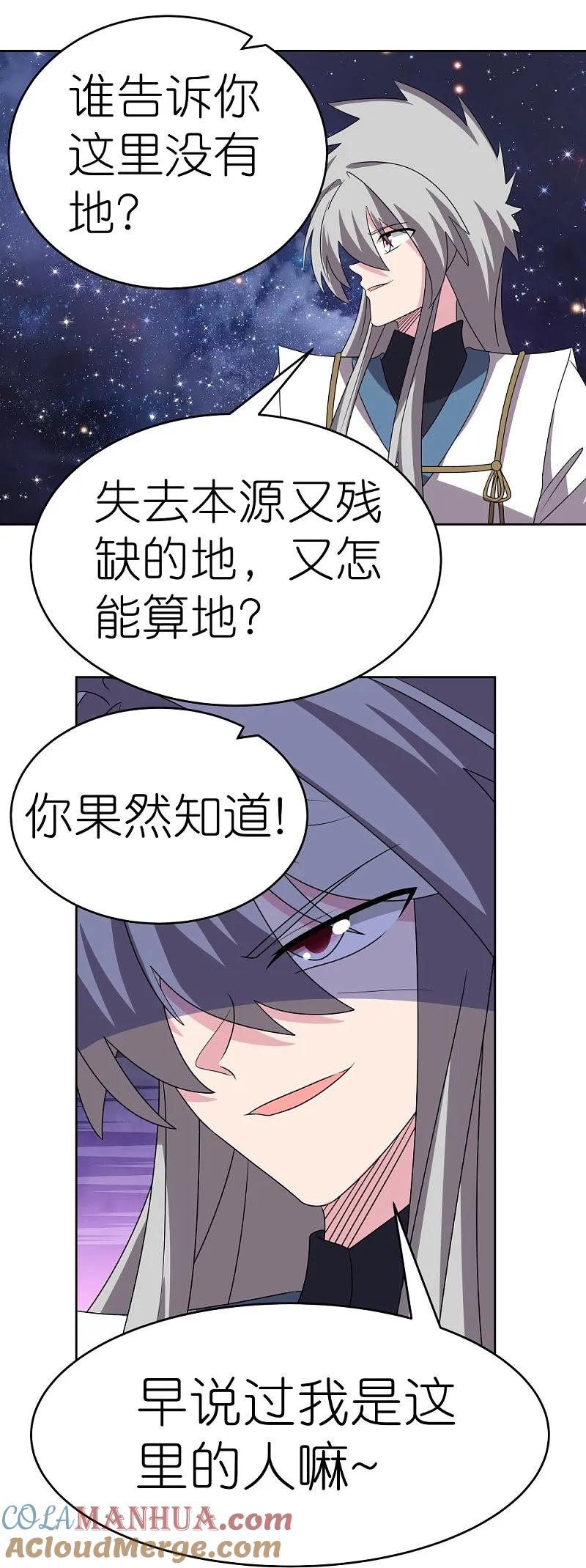 《尊上》第487话 算账 第11页
