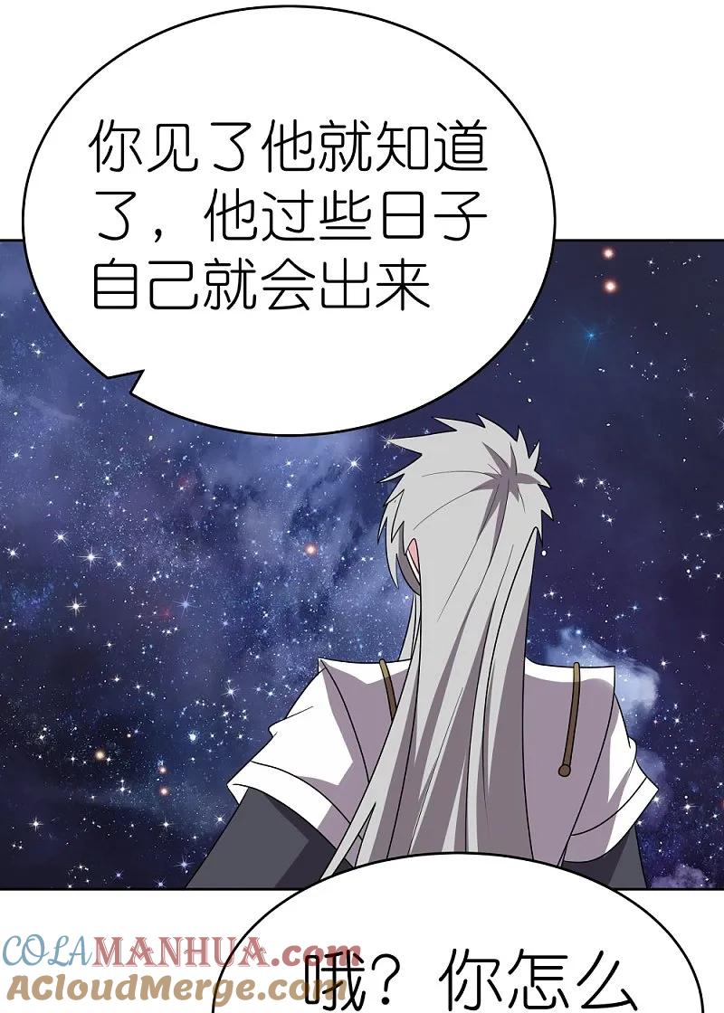 《尊上》第487话 算账 第19页