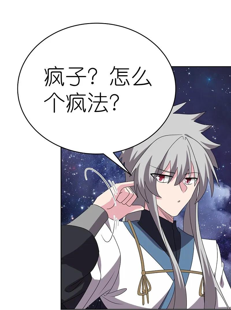 《尊上》第487话 算账 第18页