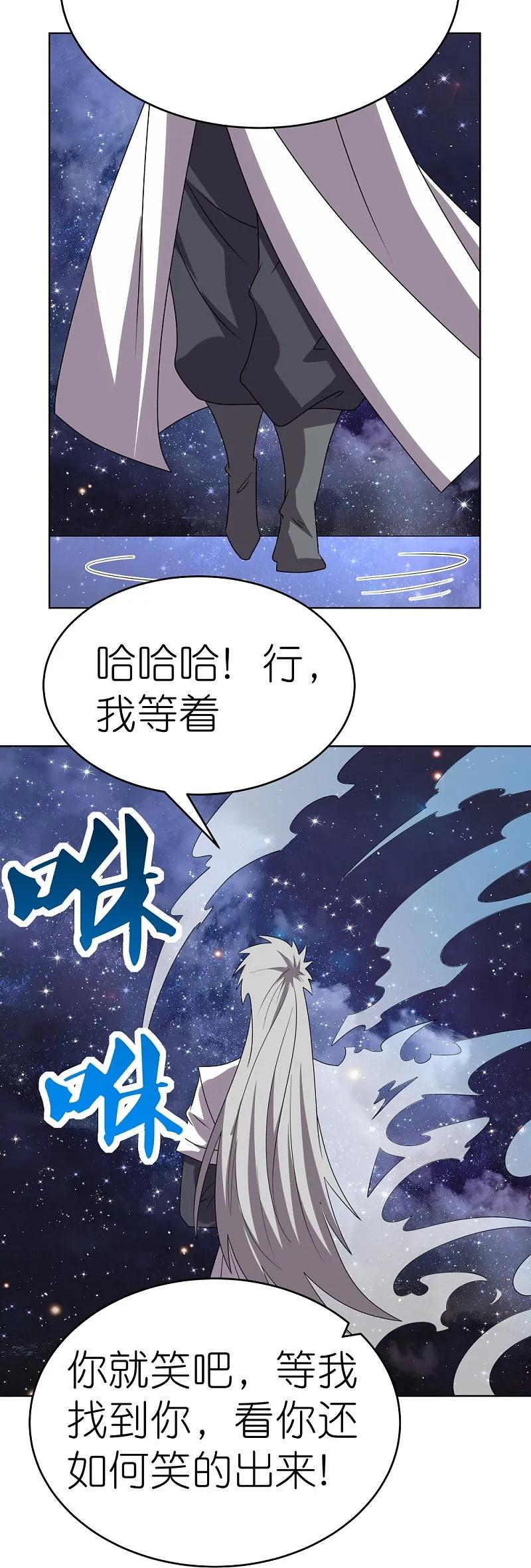《尊上》第487话 算账 第26页