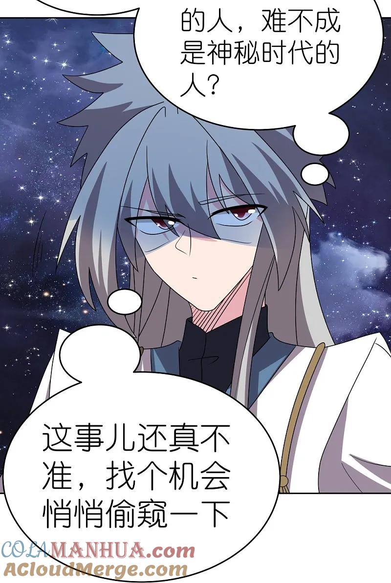 《尊上》第487话 算账 第3页