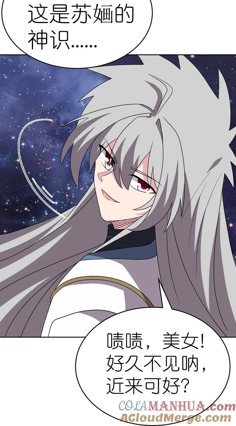 《尊上》第487话 算账 第21页