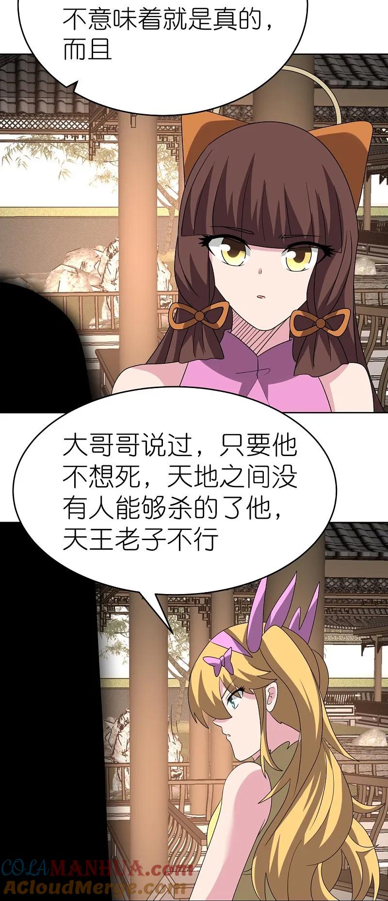 《尊上》第488话 神秘时代 第17页
