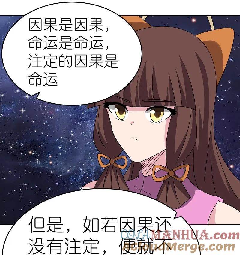《尊上》第488话 神秘时代 第5页