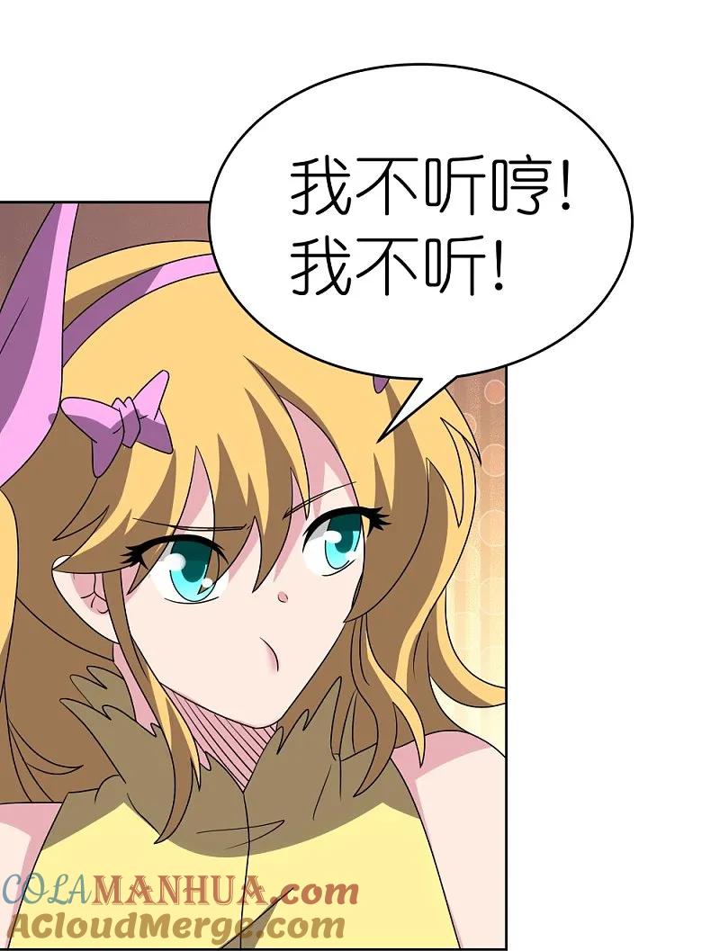 《尊上》第488话 神秘时代 第15页