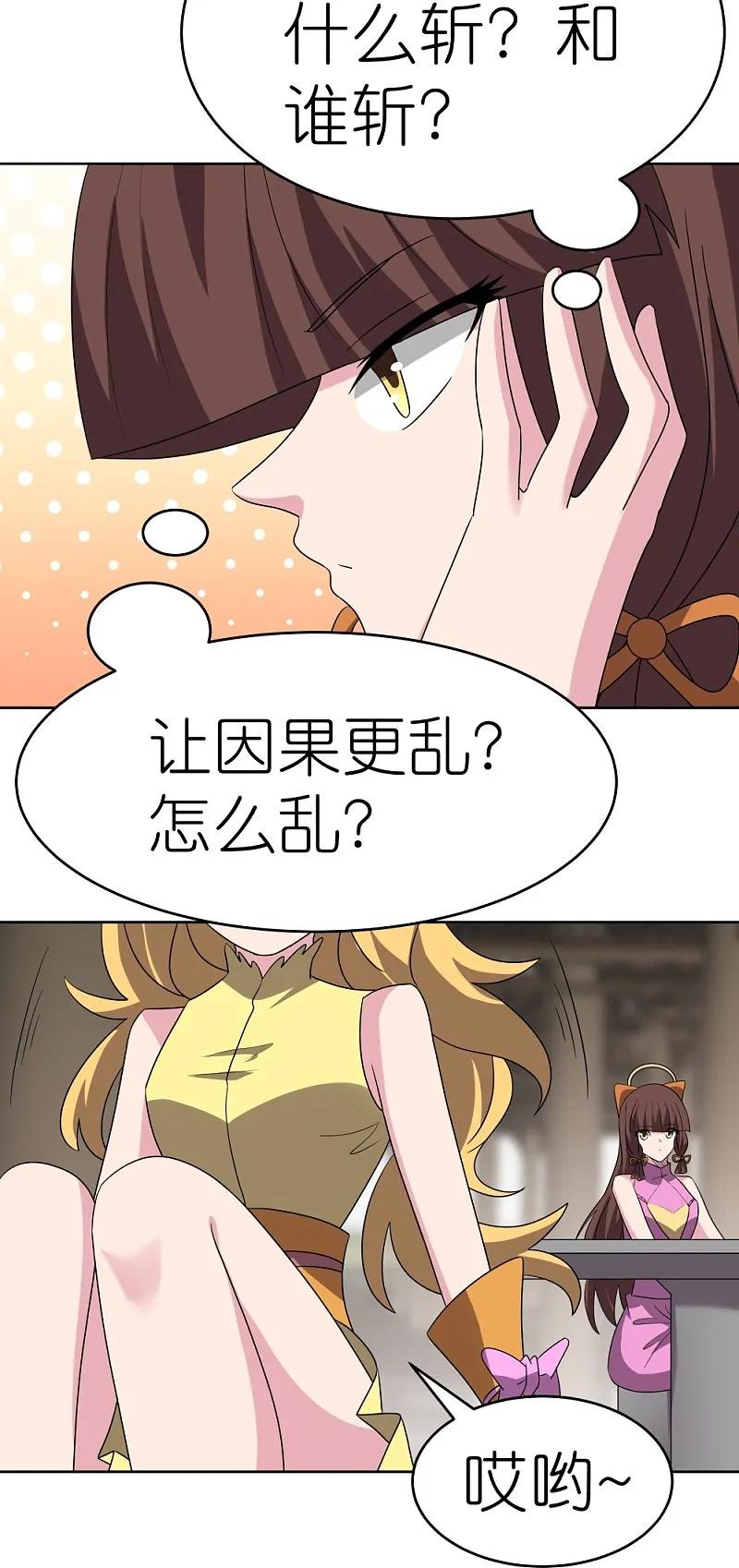 《尊上》第488话 神秘时代 第12页