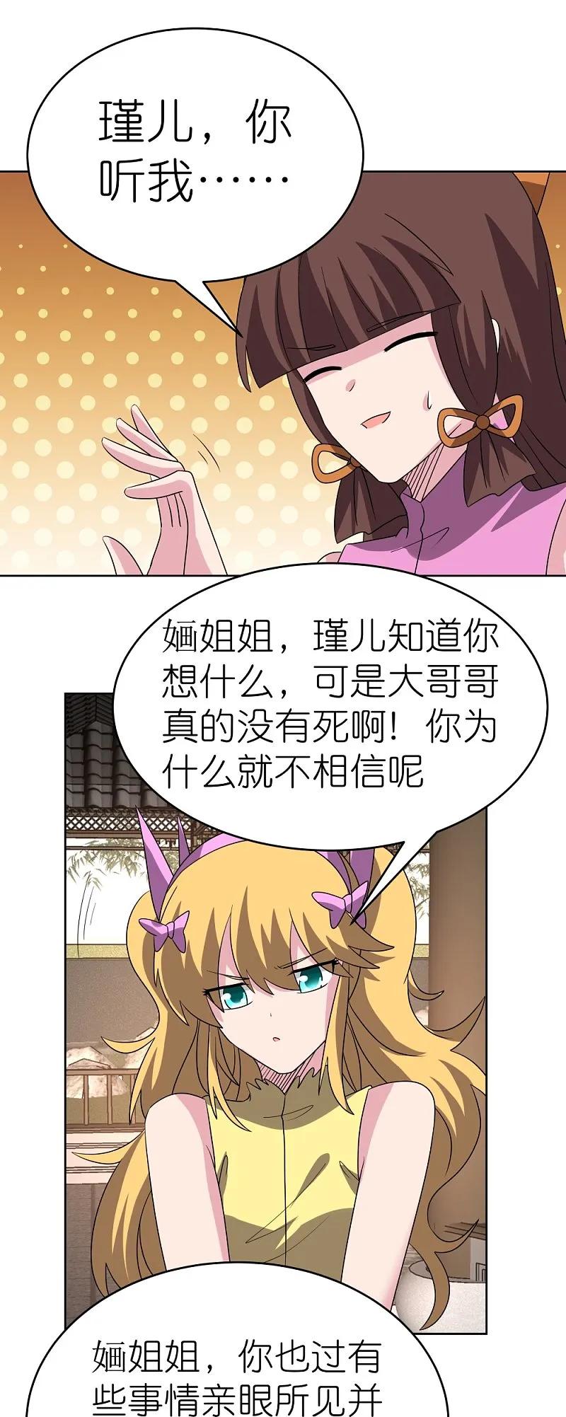 《尊上》第488话 神秘时代 第16页