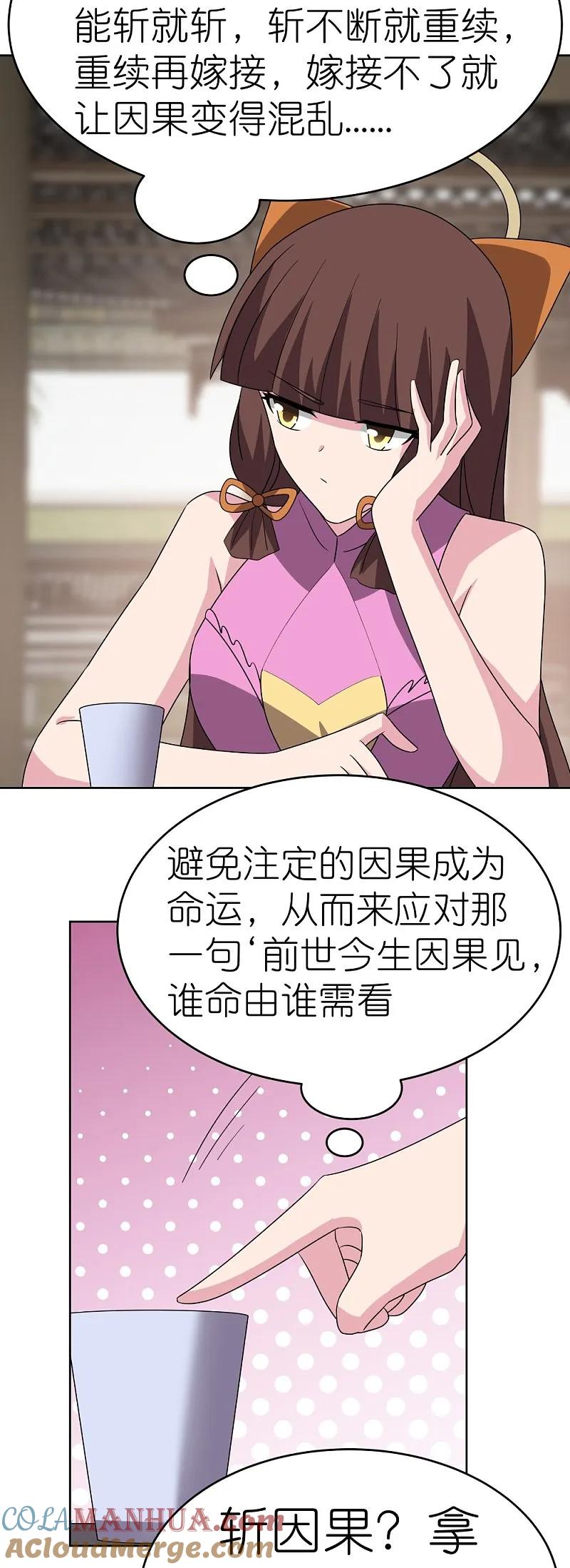 《尊上》第488话 神秘时代 第11页