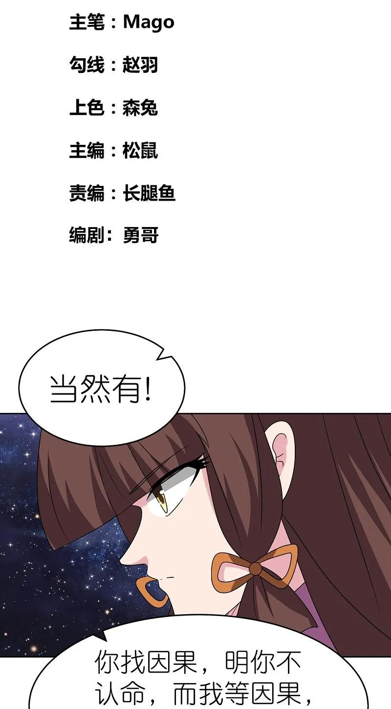 《尊上》第488话 神秘时代 第2页