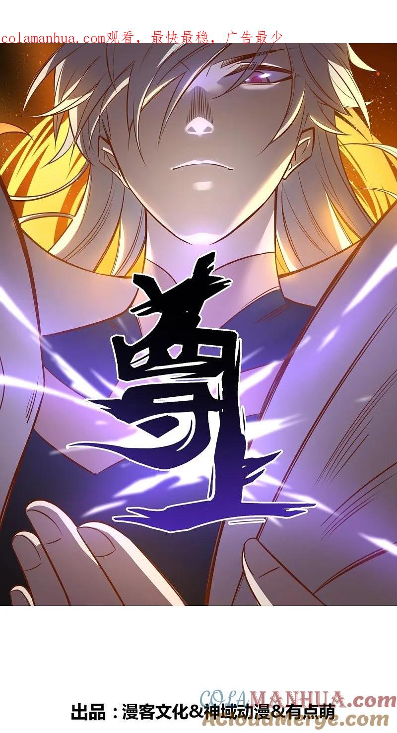 《尊上》第488话 神秘时代 第1页