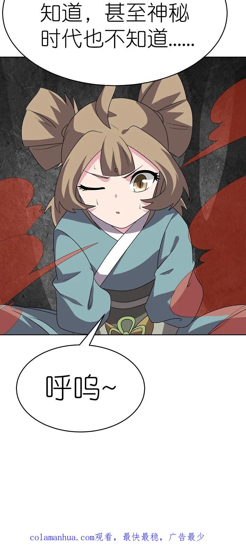 《尊上》第488话 神秘时代 第32页