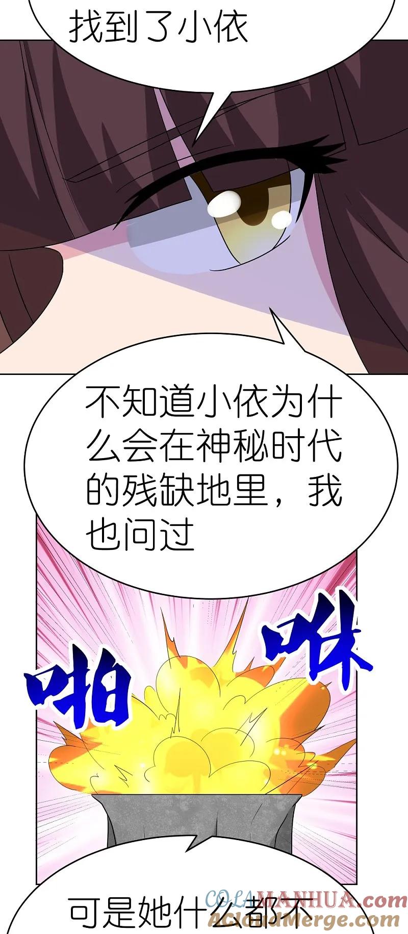 《尊上》第488话 神秘时代 第31页