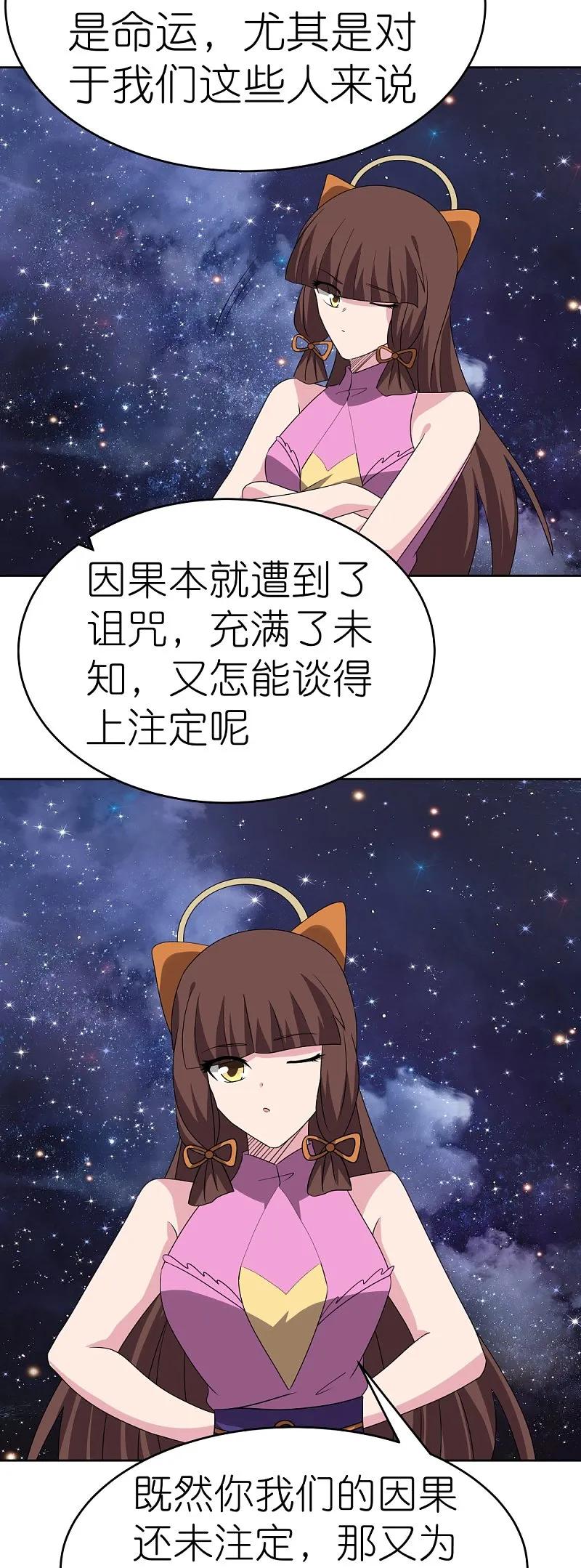 《尊上》第488话 神秘时代 第6页