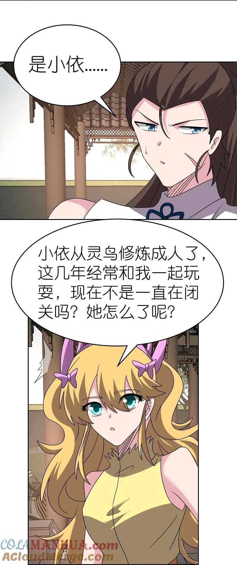 《尊上》第488话 神秘时代 第19页