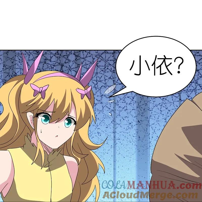《尊上》第488话 神秘时代 第23页