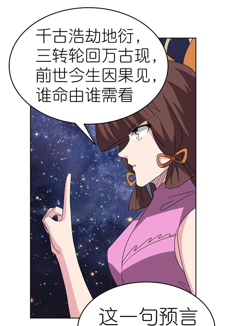《尊上》第488话 神秘时代 第8页