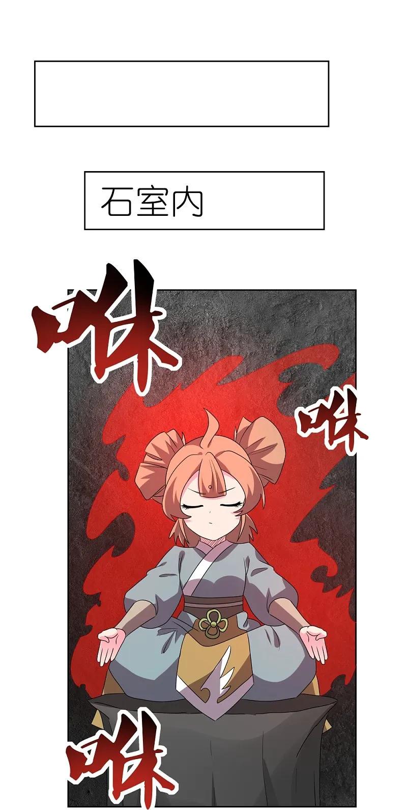 《尊上》第488话 神秘时代 第22页